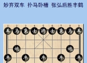 米兰真人-精妙战术的运用，改写胜负之局