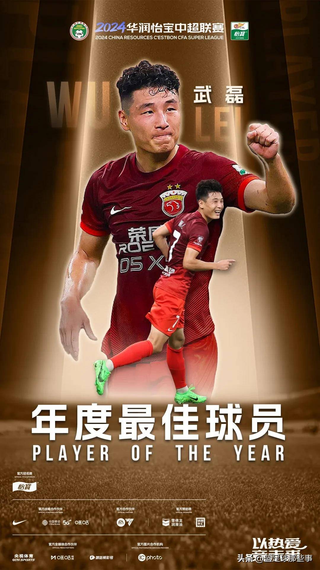 联赛收官战，夺冠球队崭露头角