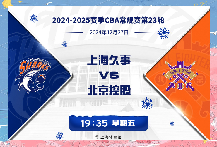 上海男篮客场险胜，稳固季后赛位置