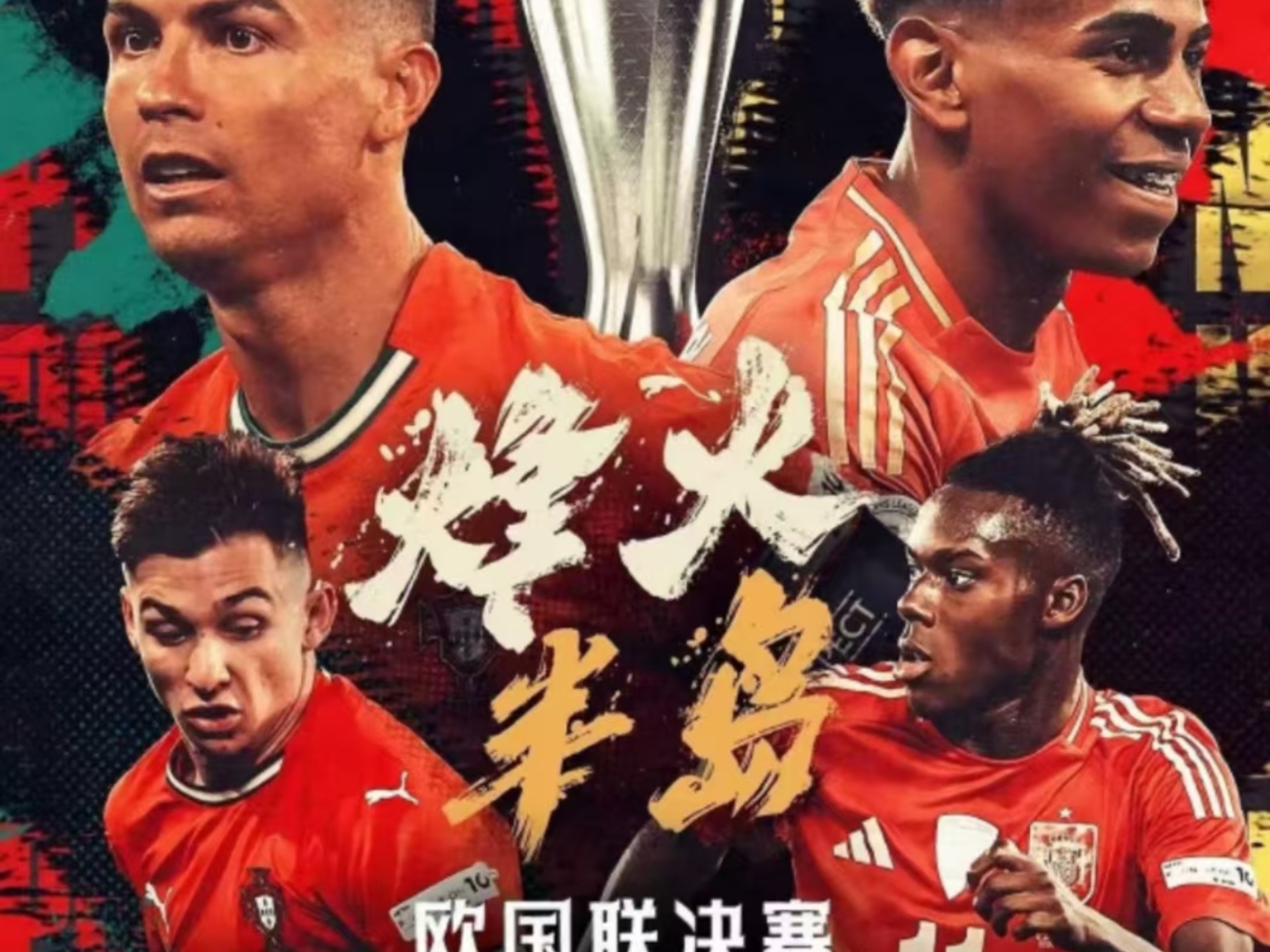 争夺欧国联冠军的激烈对决即将开启 争夺欧国联冠军的激烈对决即将开启