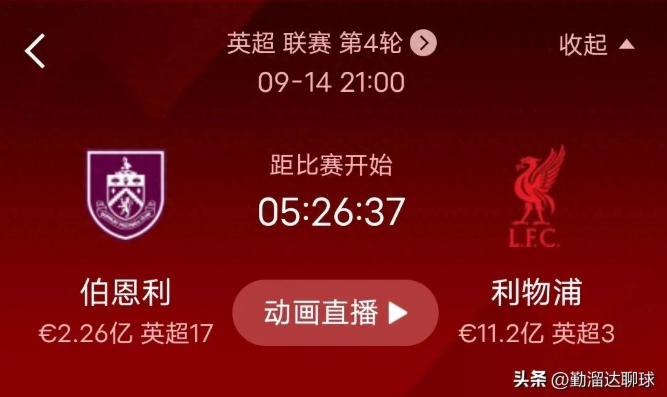 关于利物浦对伯恩利旗开得胜,球迷欢欣鼓舞!的信息 关于利物浦对伯恩利旗开得胜,球迷欢欣鼓舞!的信息