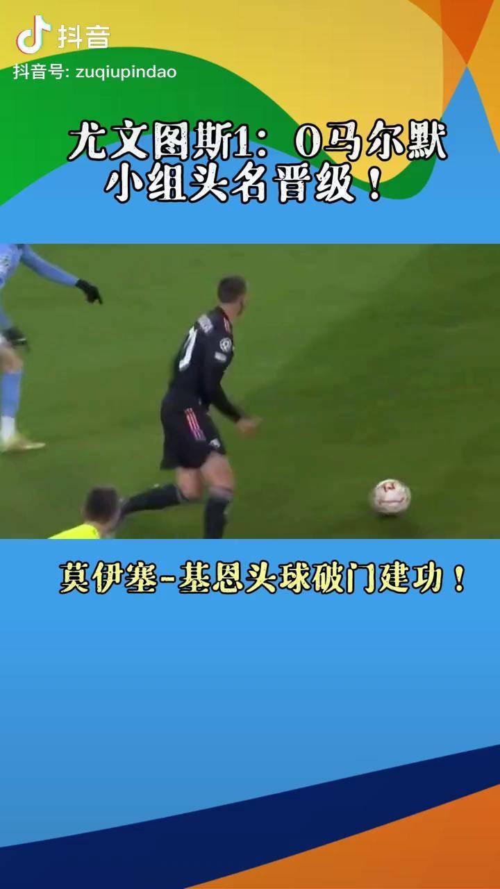 包含尤文连捷两场，小组头名稳操胜券的词条